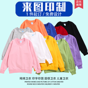 儿童圆领卫衣幼儿园亲子装，运动会中小学生班服外套衫印logo字