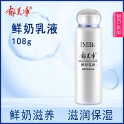 郁美净鲜奶乳液108g鲜奶，滋养清爽水乳滋润补水保湿润肤护肤乳液