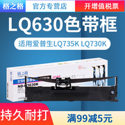 格之格适用epsonlq630k色带架，爱普生lq735klq730k色带芯lq610klq635k针式打印机色带