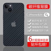 适用苹果15后膜15Pro碳纤维纹iPhone 14手机14ProMax背膜iP13后盖12/11防刮7透明SE3磨砂6Plus保护8贴膜mini