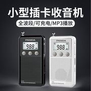 熊猫6204全波段小型收音机插卡迷你袖珍式立体声半导体MP3播放器