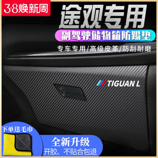 大众途观L汽车内饰X用品装饰改装大全2022款22储物盒车门防踢垫贴