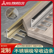 不锈钢收边条极窄木地板收口条瓷砖收口条铝合金压边条地板收边条
