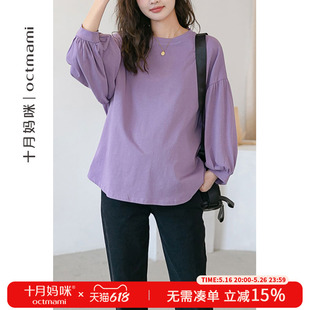 十月妈咪孕妇内搭打底衫春秋季怀孕外穿宽松灯笼袖T恤上衣秋装