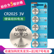 6粒松柏CR2025钮扣电池3V美的/康泉/海尔电热水器遥控器