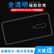 适用于OPPO Reno十倍变焦版轻薄手机壳全包硅胶壳透明壳保护套软塑料胶质软外壳合身百搭薄壳耐用防摔隐形套