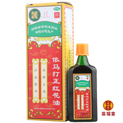 依马打 正红花油 铁12ml/盒跌打损伤腰疼