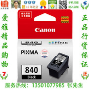 佳能Canon PG-840XL黑色墨盒 MX538 MX528 MX458 MX398 MX518