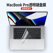 适用2021macbookpro16寸键盘保护膜防水air超薄透光m1芯片苹果电脑笔记本1413寸透明键盘膜贴硅胶防尘罩