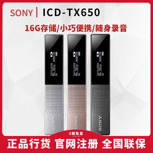 sony索尼icd-tx650tx660录音笔专业会议，降噪小巧便携金属机身mp3