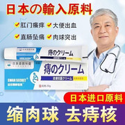 日本进口痔疮膏内痔外痔混合痔药膏非断痔膏舒非痔疮特效药痔疮进口大便，出血内痔疮混合痔疮非痔根断消肉球非治疗特效药止血