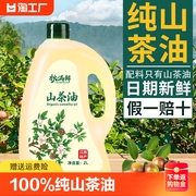 100%纯山茶油