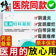 修正妇科凝胶阴道炎重度宫颈糜烂私处护理妇用炎症霉菌用抑菌治