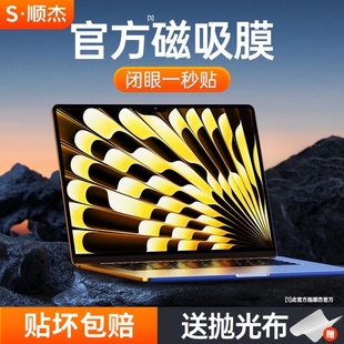 不伤涂层适用苹果macbookpro屏幕，磁吸膜mac2023m2笔记本macbookairm2电脑，macpro14m1保护16air13贴15寸m3