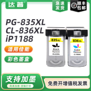 适用佳能iP1188墨盒PG835XL黑色墨盒CL836XL彩色墨盒Canon PIXMA iP1188彩色喷墨打印机墨盒可加墨水盒非