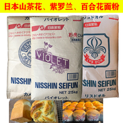 日本日清山茶花高筋粉紫罗兰低筋粉百合花中筋面粉4斤散装小麦粉