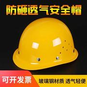 安全帽工地男 施工建筑工程安全工地帽 国标透气头帽加厚电动头盔
