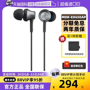 自营Sony/索尼 MDR-EX650AP 入耳式耳机有线带麦手机线控降噪