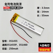 适用于清华同方录音笔3.7v新科X6内置充电电池351455雅佳A20通用