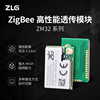 zlg致远电子高性能，zigbee透传模块优异硬件性能，zm21zm32