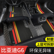 比亚迪g6车全包专用汽车脚垫，全大包围配件大全内饰改装装饰用品垫