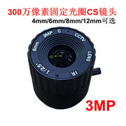 监控300万像素ip摄像机，4mm6mm8mm12mm固定光圈，cs高清摄像镜头
