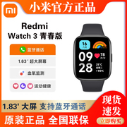 小米红米Redmi Watch3 青春版测血氧饱和度心率运动跑步防水手环