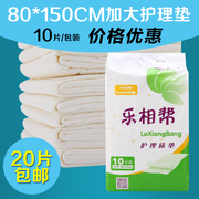 150x80成人护理垫加大号老人，纸尿垫产妇一次性，隔尿垫巾20片