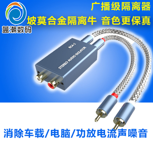 RCA-2音频隔离器 莲花音频线信号共地抗干扰电压差滤波解决汽车车载电脑功放音响乐器杂音屏蔽消除电流声降噪