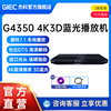 giec杰科bdp-g4350家用4k蓝光，播放机dvd影碟机，高清硬盘光盘播放器