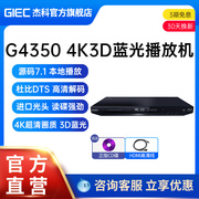 giec杰科bdp-g4350家用4k蓝光，播放机dvd影碟机高清硬盘光盘播放器
