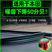 本田xrv缤智crv皓影urv冠道zrv中控密封条汽车，内饰改装饰用品大全