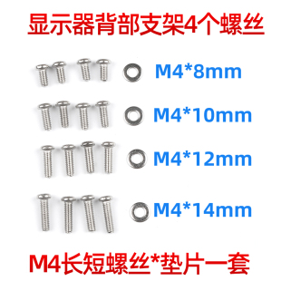 M4不锈钢十字圆头螺丝垫片电脑液晶显示器屏幕背面支架壁挂墙螺钉