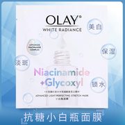 olay玉兰油水感透白光塑钻纹弹力面膜补水保湿美白淡斑紧致亮肤女