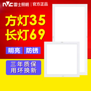 雷士照明led集成吊顶灯，厨房卫生间吸顶灯浴室，铝扣板嵌入式300*600