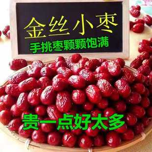 新货沧州金丝小红枣农家自产自销红枣煲汤煮粥孕妇零食