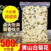 菊花茶黄山白菊花(白菊花，)500g特级贡菊花，中药材散装另售杭白菊胎菊茶