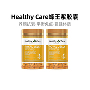 澳大利亚直邮Healthy Care蜂王浆胶囊蜂胶增强免疫美颜365粒*2瓶