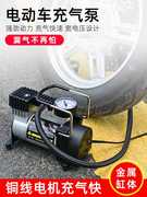 电瓶车电动充气泵48v60v72v真空胎通用便携式打气筒轮胎加气泵
