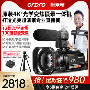 台湾欧达手持dv摄像机高清数码专业4k记录生活，vlog短视频直播专用