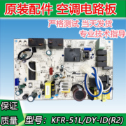 美的空调柜机内主板电脑板电路板KFR-51L/DY-ID(R2/PA400通用