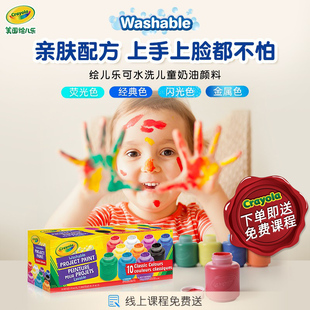 Crayola绘儿乐颜料儿童画画颜料手指画安全无毒可水洗颜料幼儿园