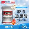 swisse斯维诗水光片胶原，蛋白肽防初老细纹口服玻，尿酸女性抗糖澳洲