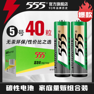 555电池 5号电池7号40粒碳性电池五号七号碱性1.5v干电池空调电视遥控器玩具游戏鼠标钟表门锁专用电子