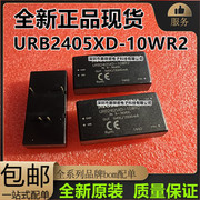 DC-DC隔离模块电源URB2405XD-10WR2 24V转5V 10W宽电压输入降压