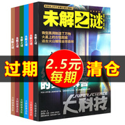 未解之谜杂志合订本随机 大科技科学之谜未解之谜飞碟探索合订本UFO揭秘杂志科学探索宇宙奥秘期刊