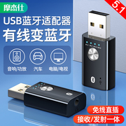USB蓝牙接收器音响专用无线音频适配器发射器电脑电视机声卡收发