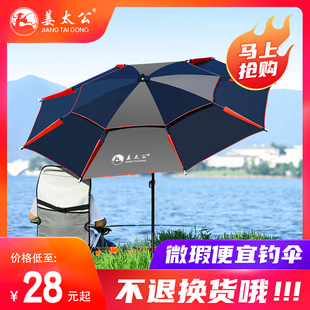 姜太公处理微瑕钓鱼伞，2.2米加厚防雨钓伞2.4米户外遮阳垂钓伞