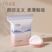 十月结晶孕产妇一次性防溢乳垫月子，产后用品防漏垫不可洗30片装