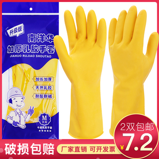 5双10双南洋华牌牛筋乳胶手套，加厚橡胶家务洗碗劳保塑胶胶皮防水